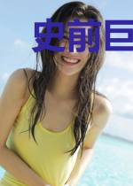 史前巨兽帝国免费免费