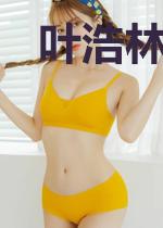叶浩林惜弱