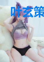 叶玄策赵灵儿