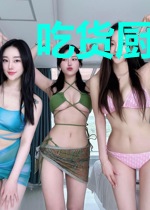 吃货厨娘傲娇夫米小叶