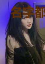 名字都弄错了