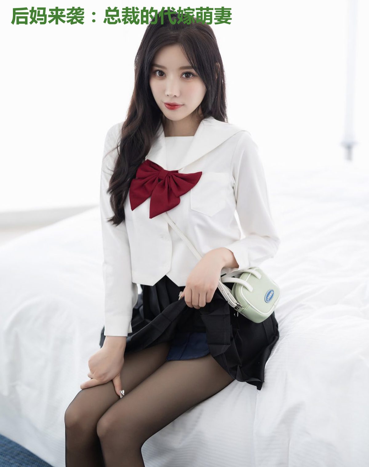 后妈来袭:总裁的代嫁萌妻