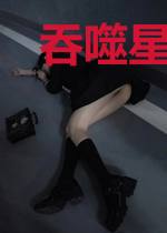 吞噬星空之孤竹不立