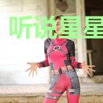 听说星星会讲话