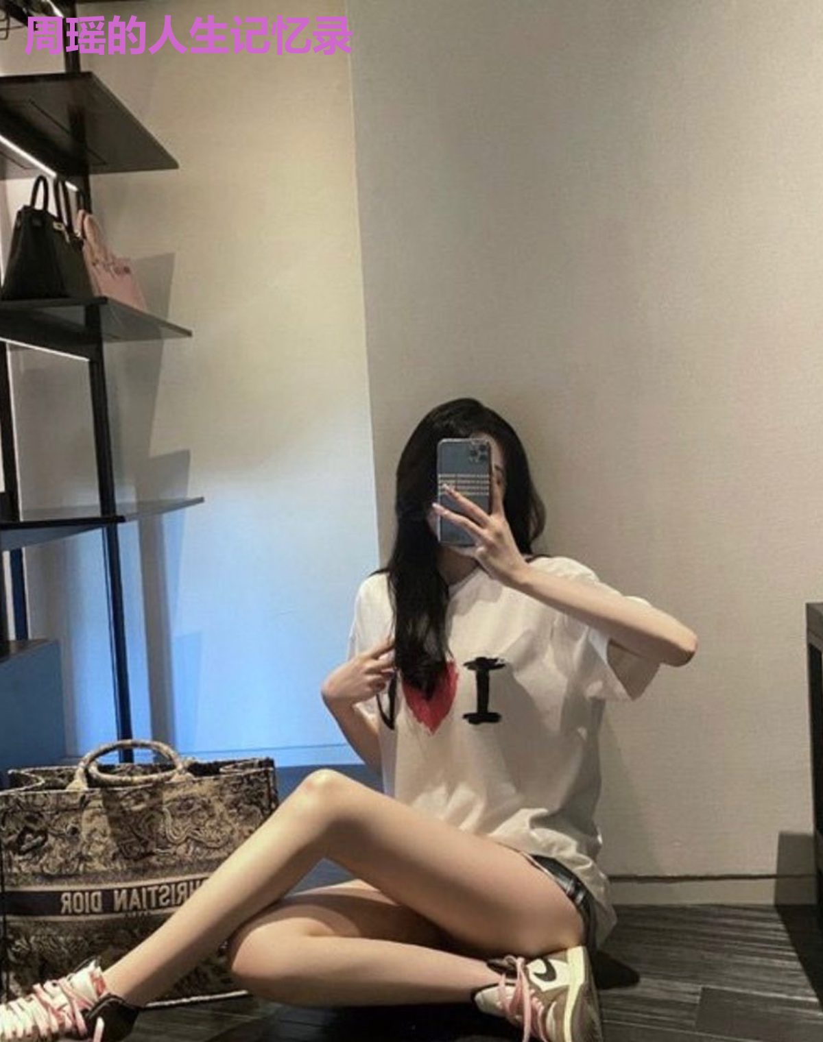 周瑶的人生记忆录