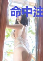 命中注定舍我其谁