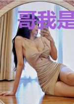 哥我是女生
