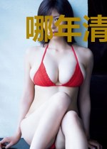 哪年清纯的初恋