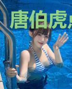 唐伯虎点冬香
