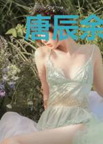 唐辰余小兰