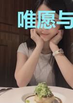 唯愿与你永相依