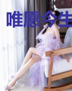唯愿今生不相识