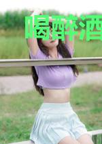 喝醉酒后，校花让我忘了那一夜！
