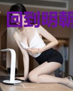 回到明朝当匪皇