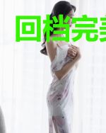 回档完美时代