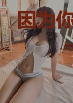因为你而喜欢全世界