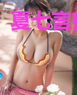 夏七言郁谨辞