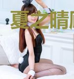 夏之晴顾靖西