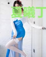 夏曦丁伊然