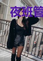 夜班管理员