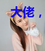 大佬,听说你喜当爹了