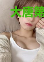 大唐第一狠人