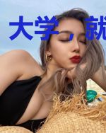 大学,就这几年