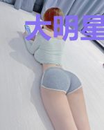 大明星从十八线开始