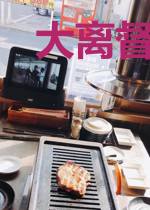 大离督武司