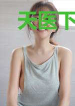 天医下山：开局女战神就要嫁给我！王沐清