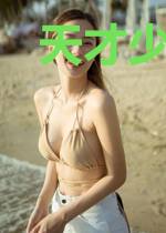 天才少女:师尊求放过