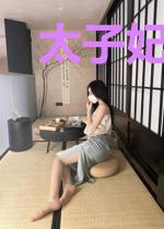 太子妃靠种田做首富