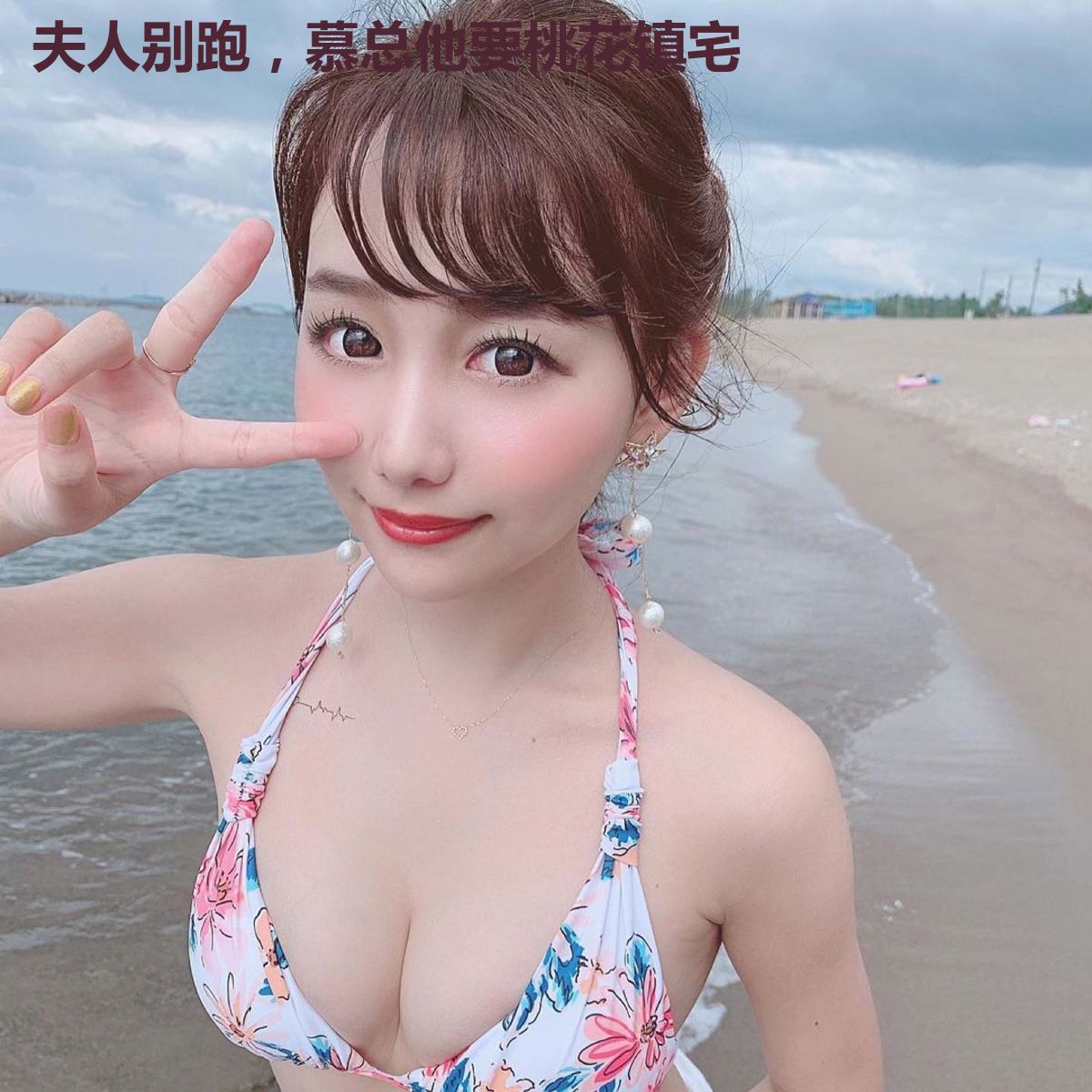 夫人别跑,慕总他要桃花镇宅