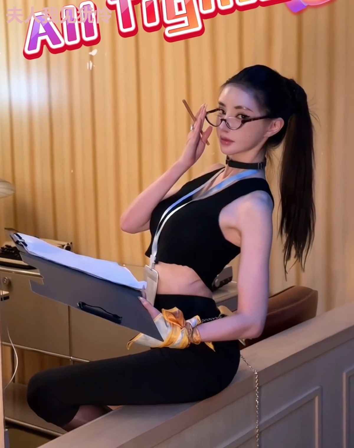 夫人我见犹怜