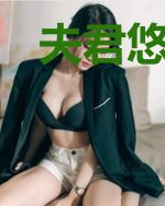 夫君悠着点:家有种田小爆妻