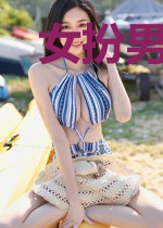 女扮男装后被校草看上了