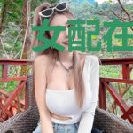 女配在后妈文摆烂吃瓜[七零]