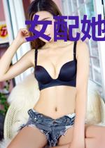 女配她走剧情时出了意外