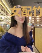女配竹马是重生大佬