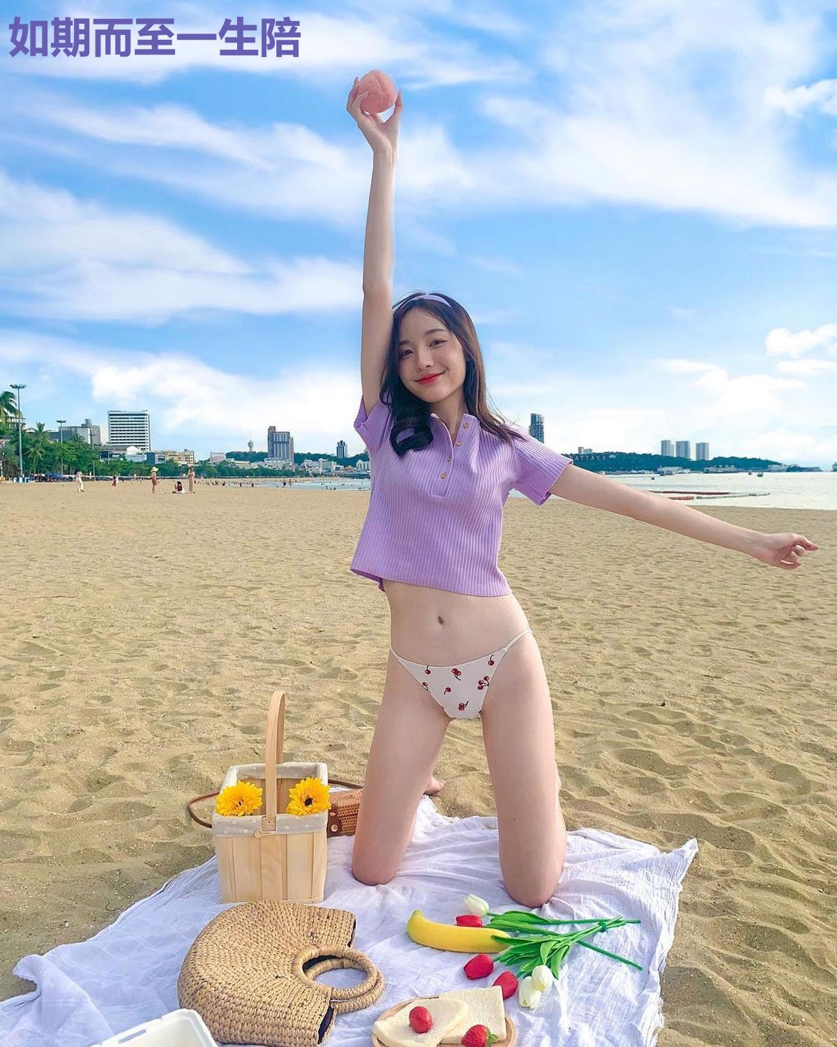 如期而至一生陪
