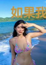 如果我曾路过你的心