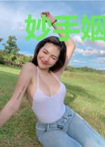妙手姻缘师