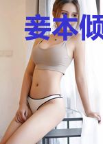 妾本倾城不倾君