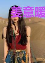 姜意暖萧砚山
