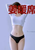 姜暖席南屿