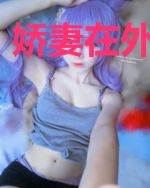 娇妻在外太迷人