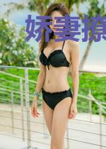 娇妻撩人:总裁宠上瘾