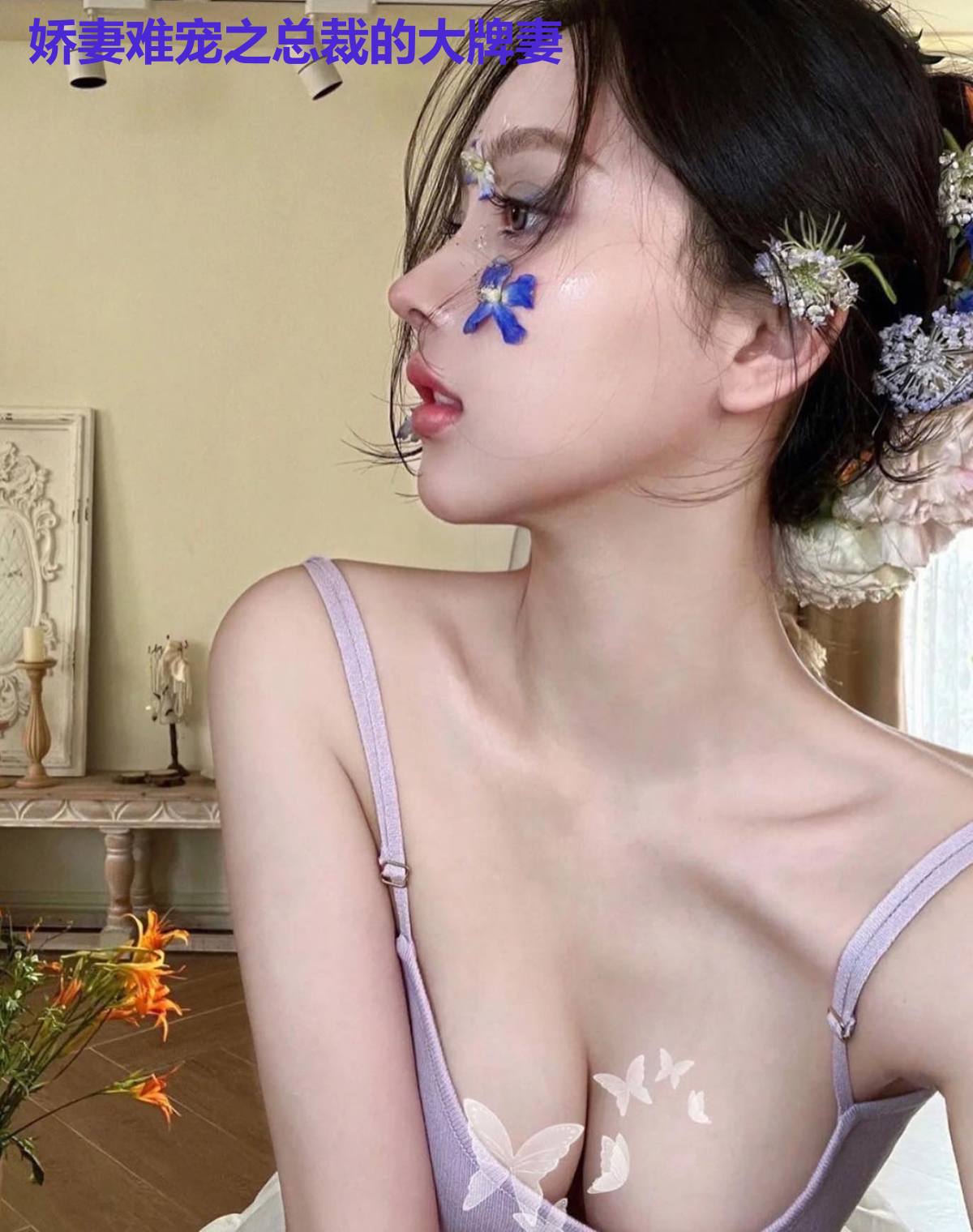 娇妻难宠之总裁的大牌妻