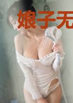 娘子无耻:狐仙诱夫记