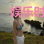 娱乐时代的文化坚守